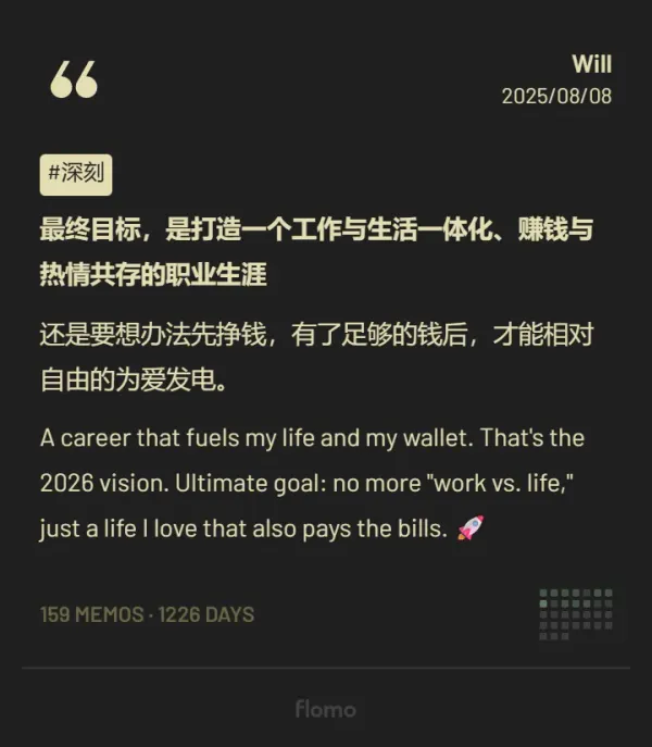 flomo note card 2025/08/08